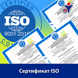 Сертификация ISO